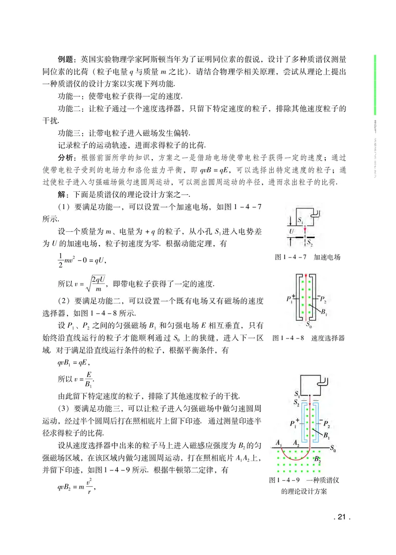 普通高中教科书&middot;物理选择性必修第二册(1)_高中全套电子教材及答案。_01高中电子教材全套_物理_粤教版_高中年级_选择性必修第二册
