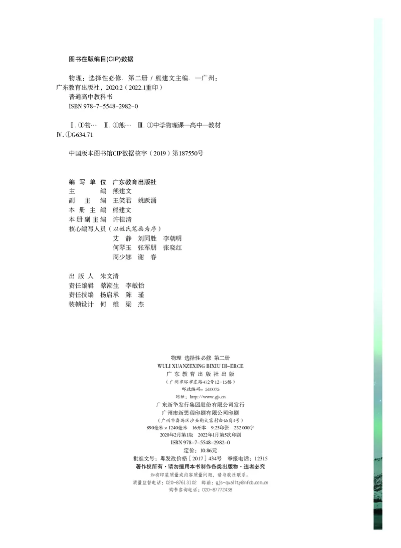 普通高中教科书&middot;物理选择性必修第二册(1)_高中全套电子教材及答案。_01高中电子教材全套_物理_粤教版_高中年级_选择性必修第二册