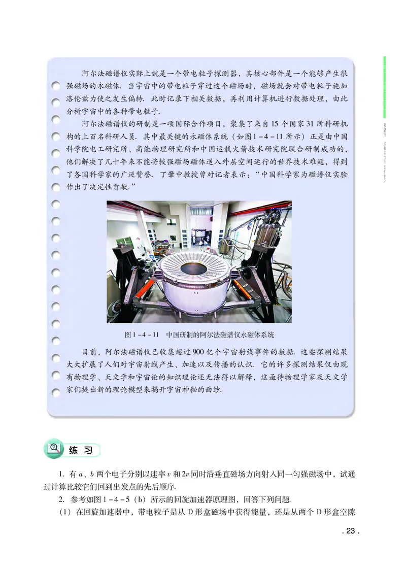 普通高中教科书&middot;物理选择性必修第二册(1)_高中全套电子教材及答案。_01高中电子教材全套_物理_粤教版_高中年级_选择性必修第二册