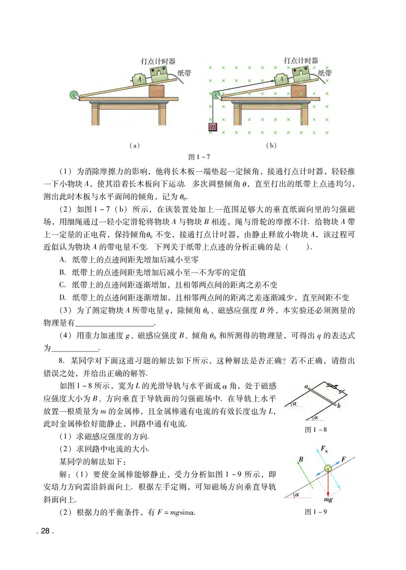 普通高中教科书&middot;物理选择性必修第二册(1)_高中全套电子教材及答案。_01高中电子教材全套_物理_粤教版_高中年级_选择性必修第二册