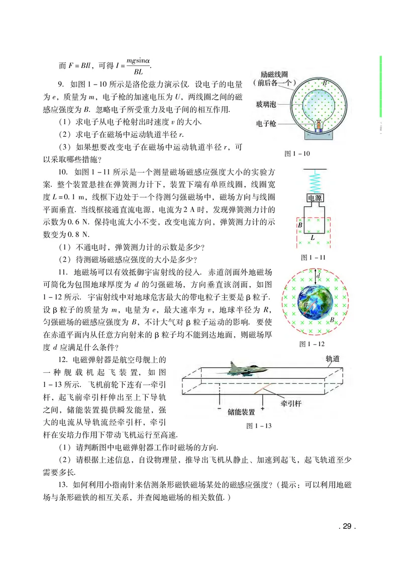 普通高中教科书&middot;物理选择性必修第二册(1)_高中全套电子教材及答案。_01高中电子教材全套_物理_粤教版_高中年级_选择性必修第二册