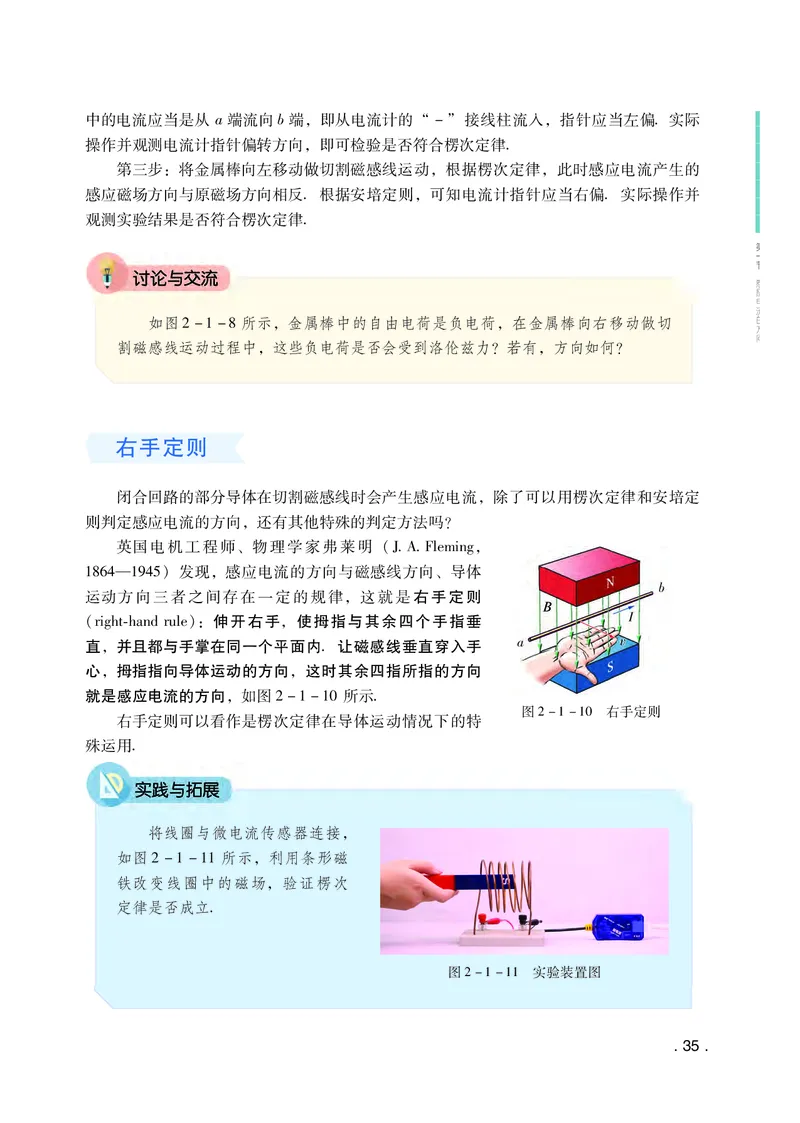 普通高中教科书&middot;物理选择性必修第二册(1)_高中全套电子教材及答案。_01高中电子教材全套_物理_粤教版_高中年级_选择性必修第二册