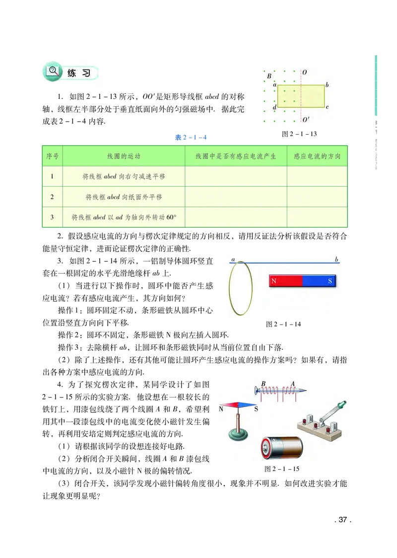 普通高中教科书&middot;物理选择性必修第二册(1)_高中全套电子教材及答案。_01高中电子教材全套_物理_粤教版_高中年级_选择性必修第二册