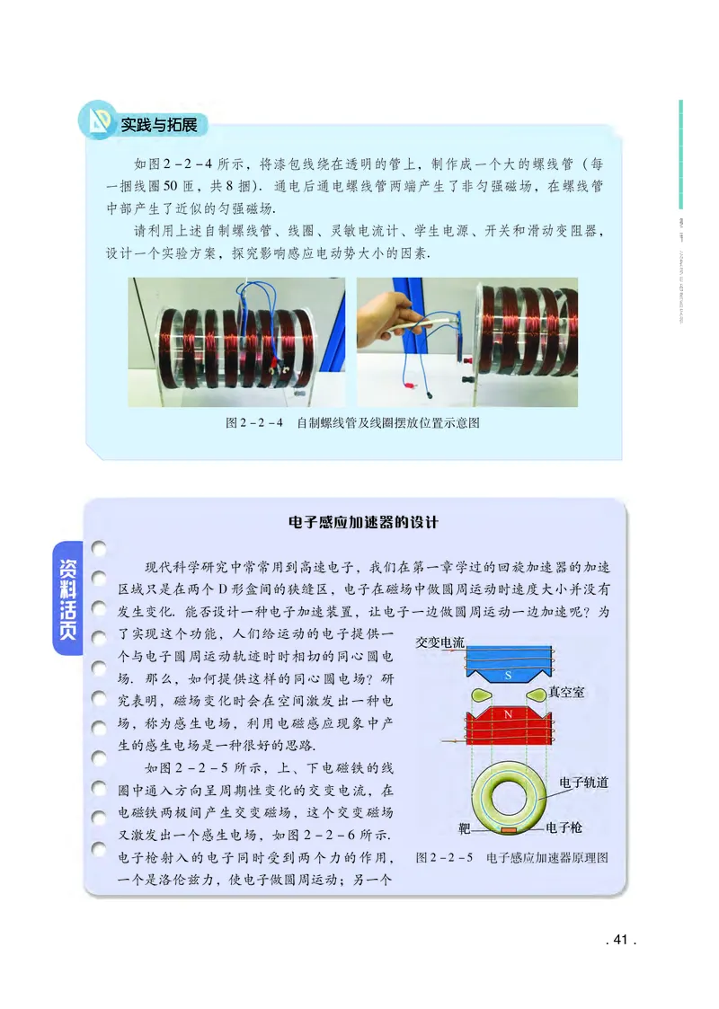 普通高中教科书&middot;物理选择性必修第二册(1)_高中全套电子教材及答案。_01高中电子教材全套_物理_粤教版_高中年级_选择性必修第二册