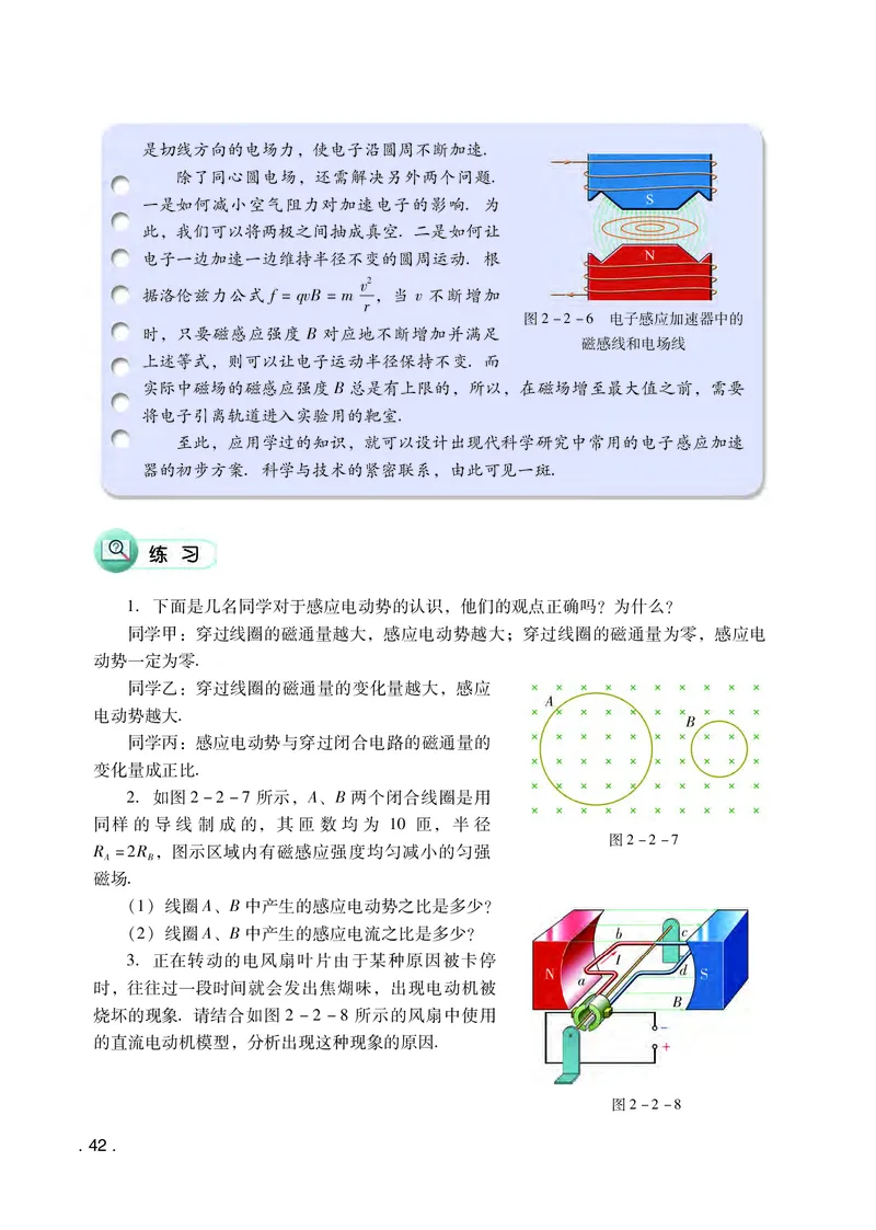 普通高中教科书&middot;物理选择性必修第二册(1)_高中全套电子教材及答案。_01高中电子教材全套_物理_粤教版_高中年级_选择性必修第二册