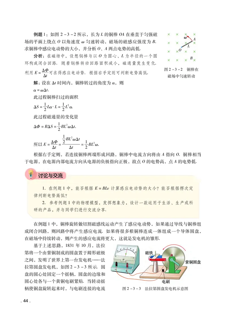 普通高中教科书&middot;物理选择性必修第二册(1)_高中全套电子教材及答案。_01高中电子教材全套_物理_粤教版_高中年级_选择性必修第二册