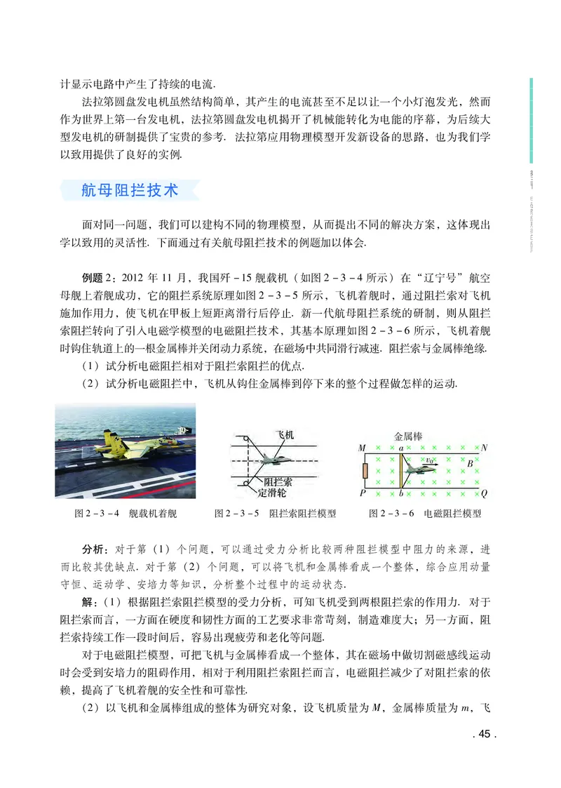 普通高中教科书&middot;物理选择性必修第二册(1)_高中全套电子教材及答案。_01高中电子教材全套_物理_粤教版_高中年级_选择性必修第二册