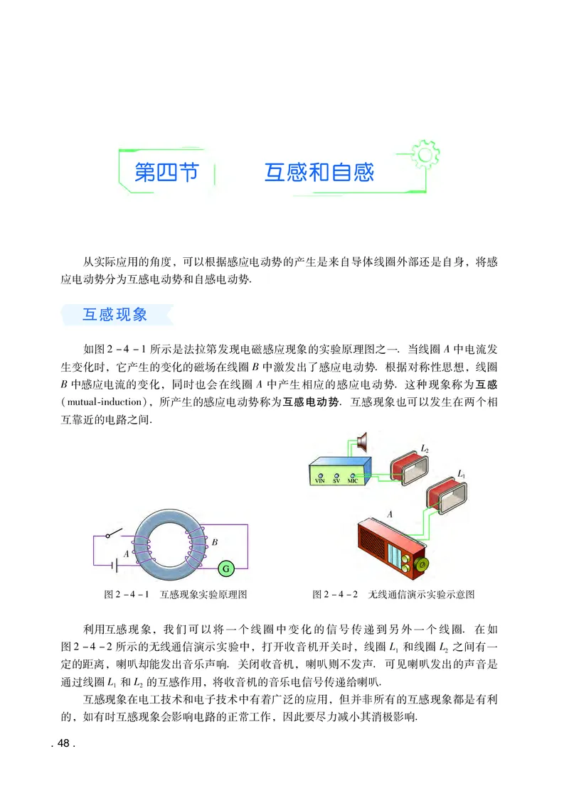 普通高中教科书&middot;物理选择性必修第二册(1)_高中全套电子教材及答案。_01高中电子教材全套_物理_粤教版_高中年级_选择性必修第二册