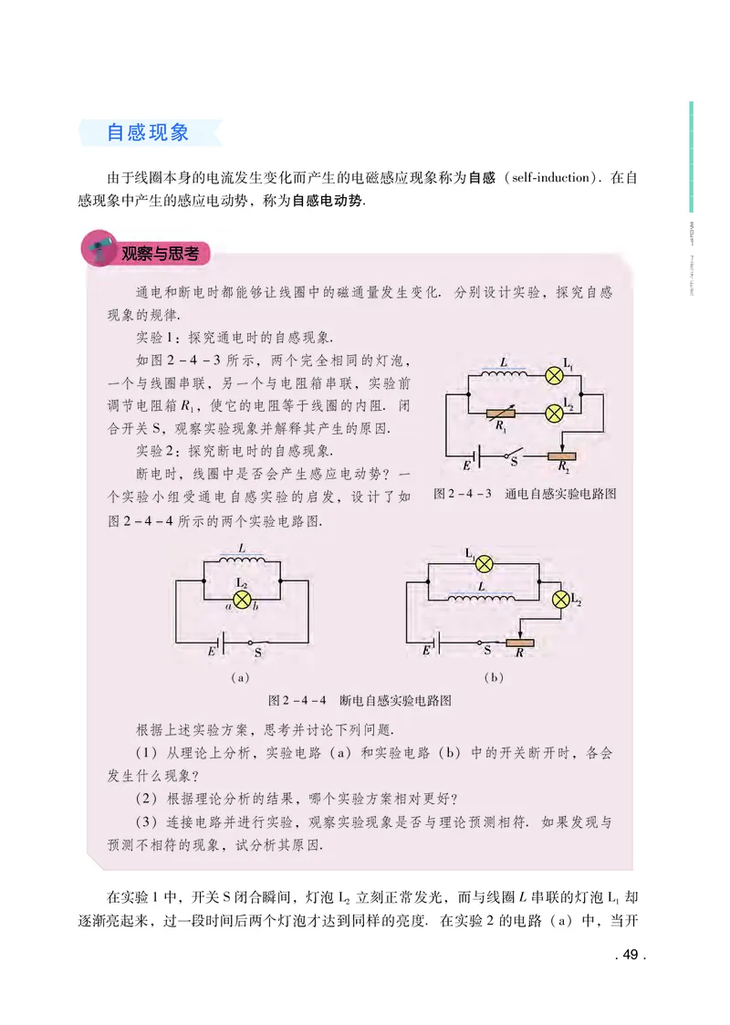 普通高中教科书&middot;物理选择性必修第二册(1)_高中全套电子教材及答案。_01高中电子教材全套_物理_粤教版_高中年级_选择性必修第二册