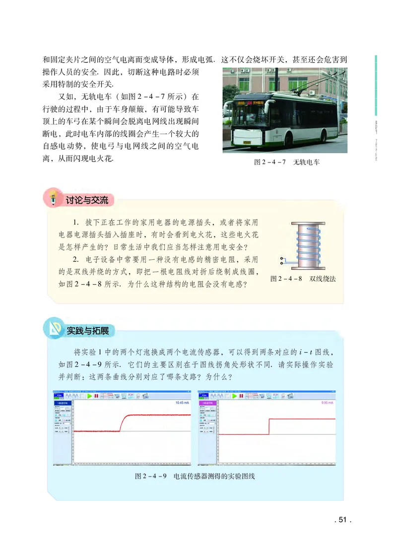 普通高中教科书&middot;物理选择性必修第二册(1)_高中全套电子教材及答案。_01高中电子教材全套_物理_粤教版_高中年级_选择性必修第二册