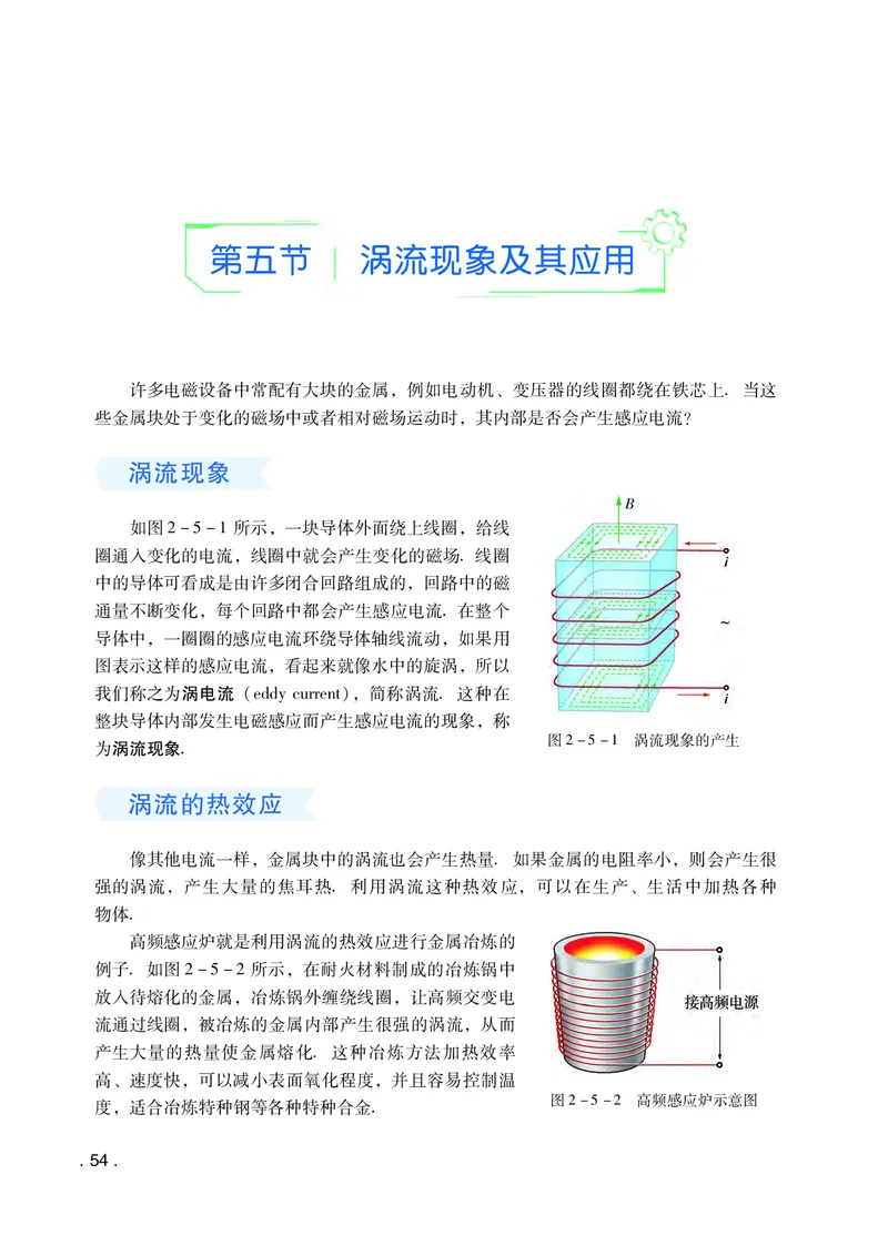普通高中教科书&middot;物理选择性必修第二册(1)_高中全套电子教材及答案。_01高中电子教材全套_物理_粤教版_高中年级_选择性必修第二册