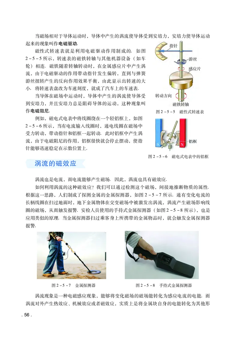 普通高中教科书&middot;物理选择性必修第二册(1)_高中全套电子教材及答案。_01高中电子教材全套_物理_粤教版_高中年级_选择性必修第二册