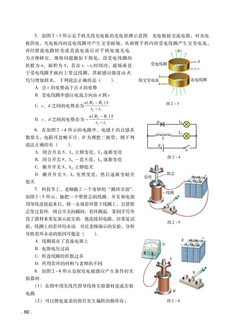 普通高中教科书&middot;物理选择性必修第二册(1)_高中全套电子教材及答案。_01高中电子教材全套_物理_粤教版_高中年级_选择性必修第二册