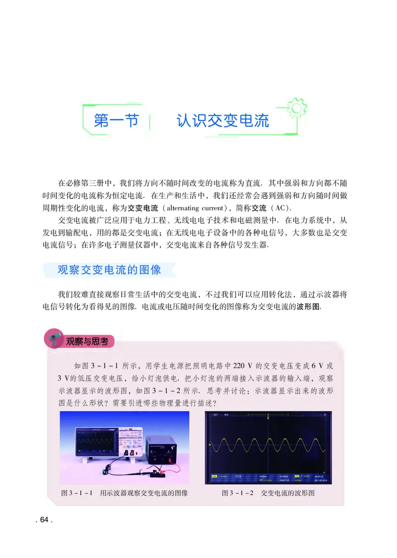 普通高中教科书&middot;物理选择性必修第二册(1)_高中全套电子教材及答案。_01高中电子教材全套_物理_粤教版_高中年级_选择性必修第二册