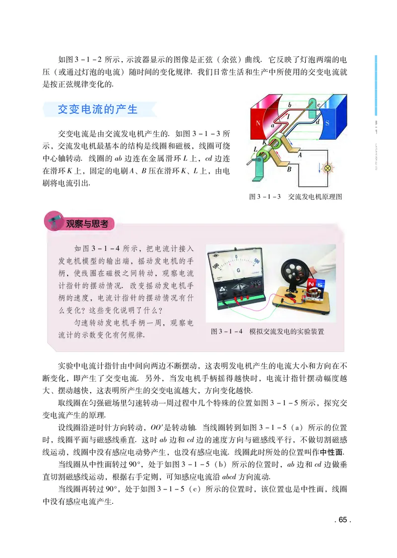 普通高中教科书&middot;物理选择性必修第二册(1)_高中全套电子教材及答案。_01高中电子教材全套_物理_粤教版_高中年级_选择性必修第二册