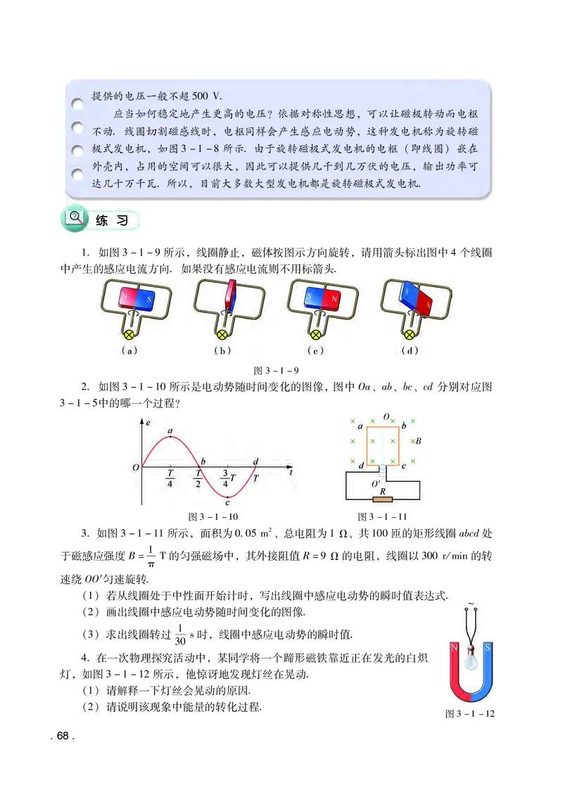 普通高中教科书&middot;物理选择性必修第二册(1)_高中全套电子教材及答案。_01高中电子教材全套_物理_粤教版_高中年级_选择性必修第二册