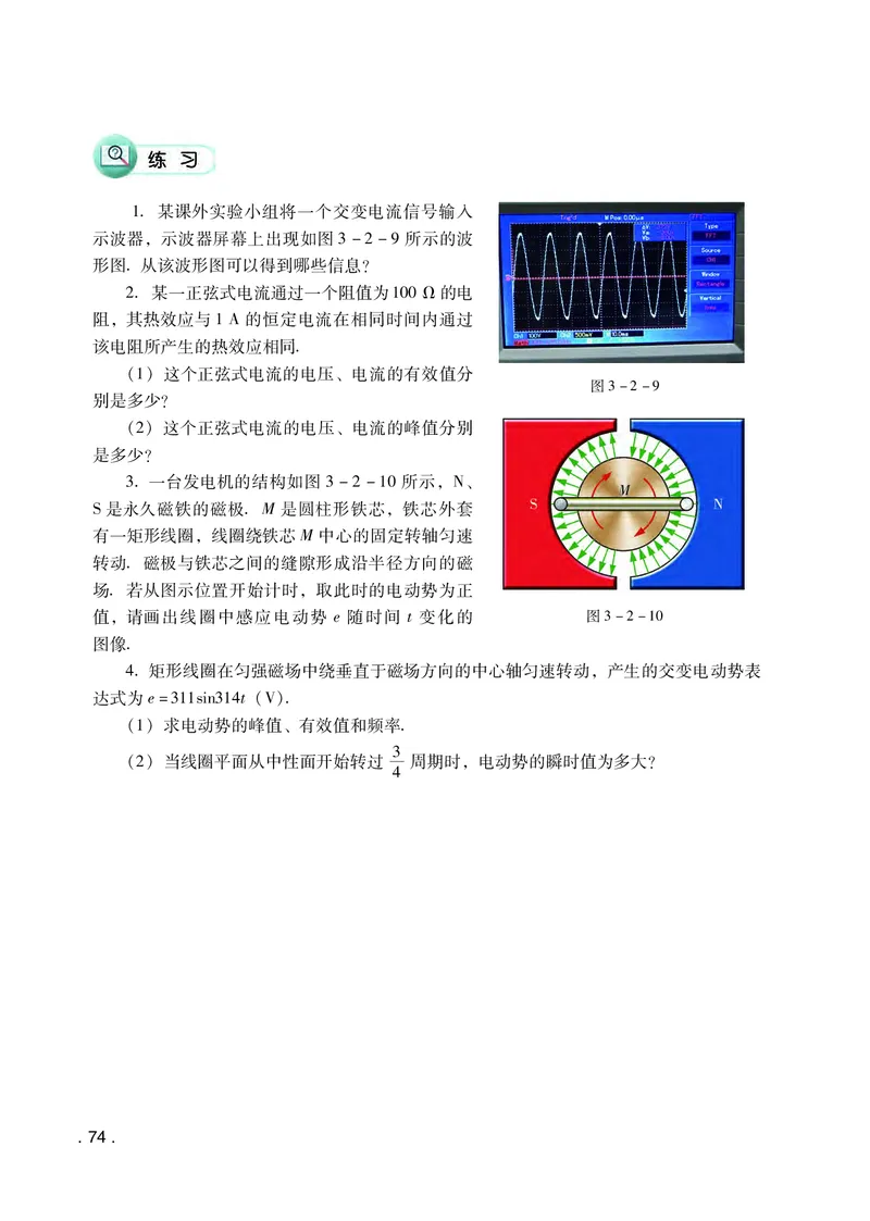 普通高中教科书&middot;物理选择性必修第二册(1)_高中全套电子教材及答案。_01高中电子教材全套_物理_粤教版_高中年级_选择性必修第二册