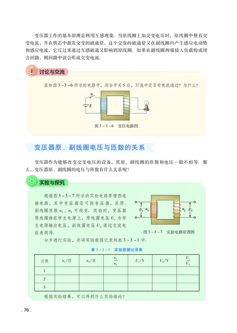 普通高中教科书&middot;物理选择性必修第二册(1)_高中全套电子教材及答案。_01高中电子教材全套_物理_粤教版_高中年级_选择性必修第二册