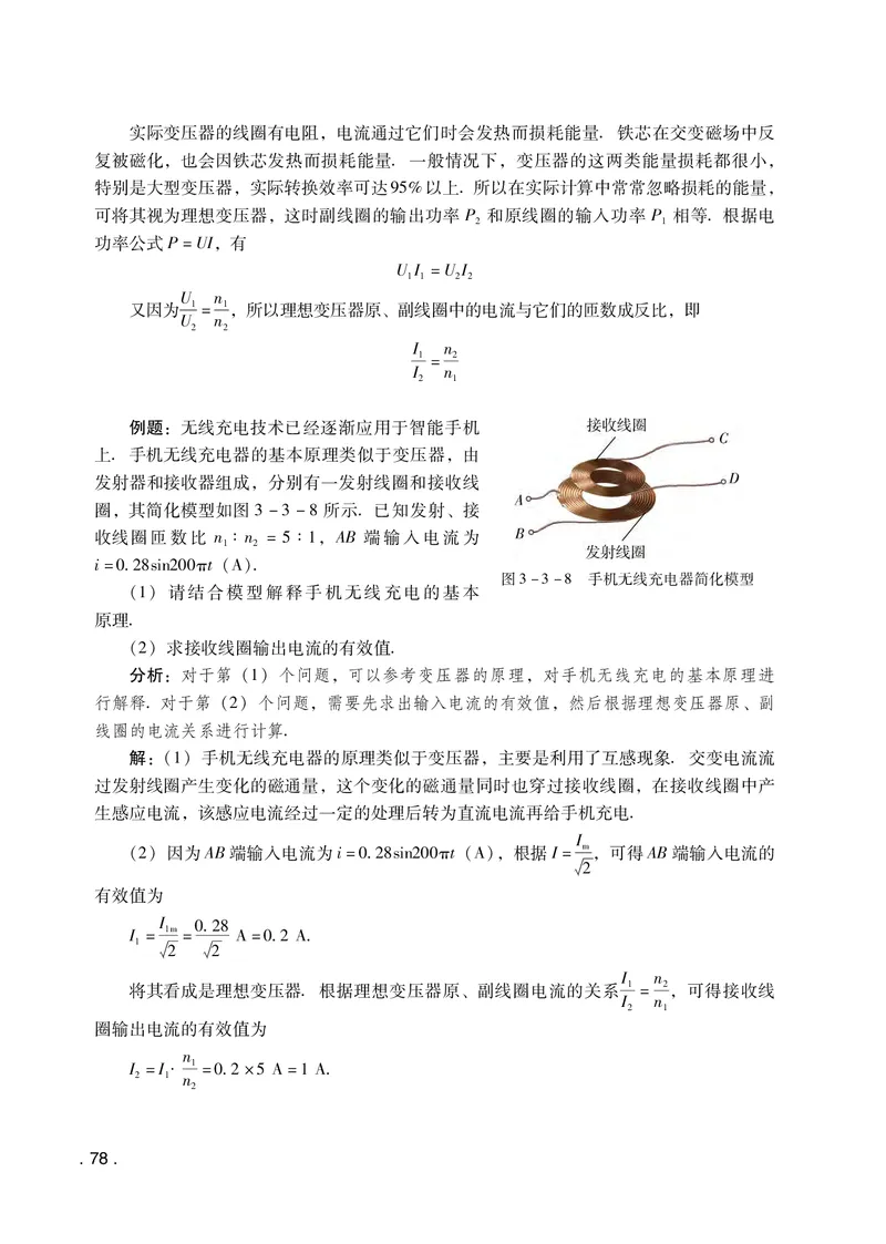 普通高中教科书&middot;物理选择性必修第二册(1)_高中全套电子教材及答案。_01高中电子教材全套_物理_粤教版_高中年级_选择性必修第二册