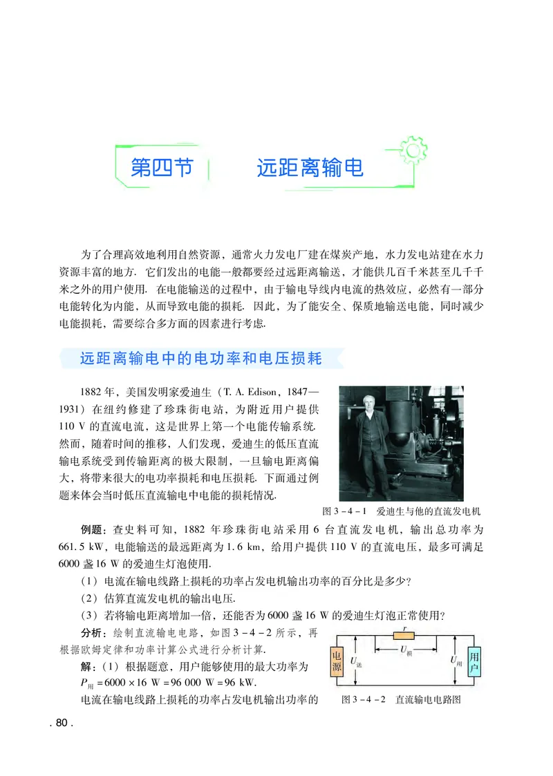 普通高中教科书&middot;物理选择性必修第二册(1)_高中全套电子教材及答案。_01高中电子教材全套_物理_粤教版_高中年级_选择性必修第二册