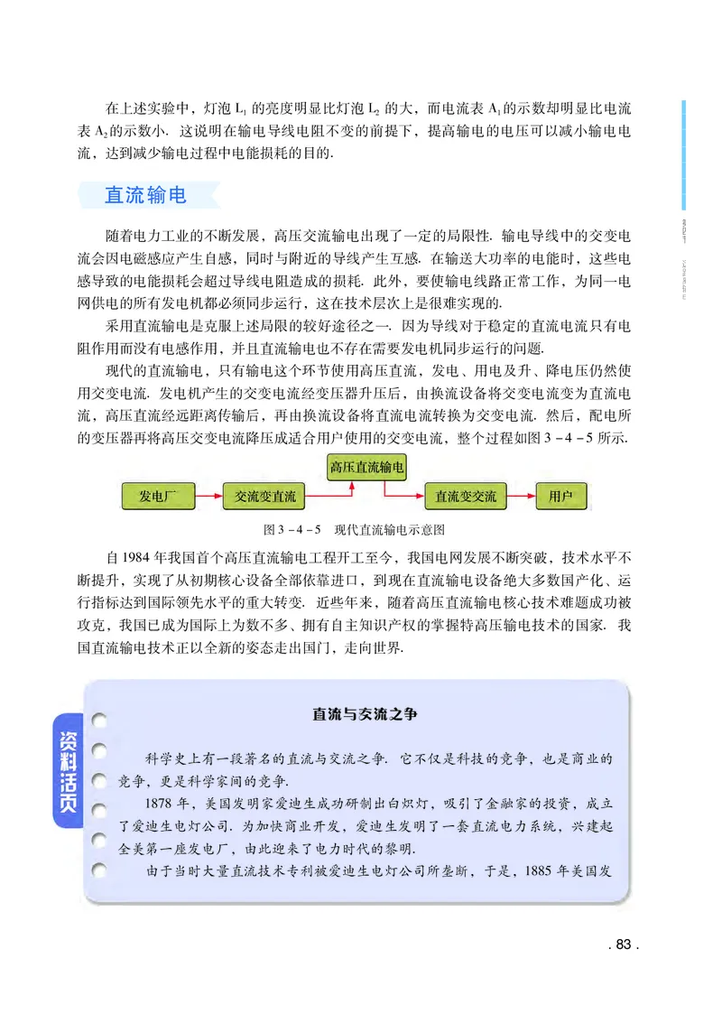 普通高中教科书&middot;物理选择性必修第二册(1)_高中全套电子教材及答案。_01高中电子教材全套_物理_粤教版_高中年级_选择性必修第二册