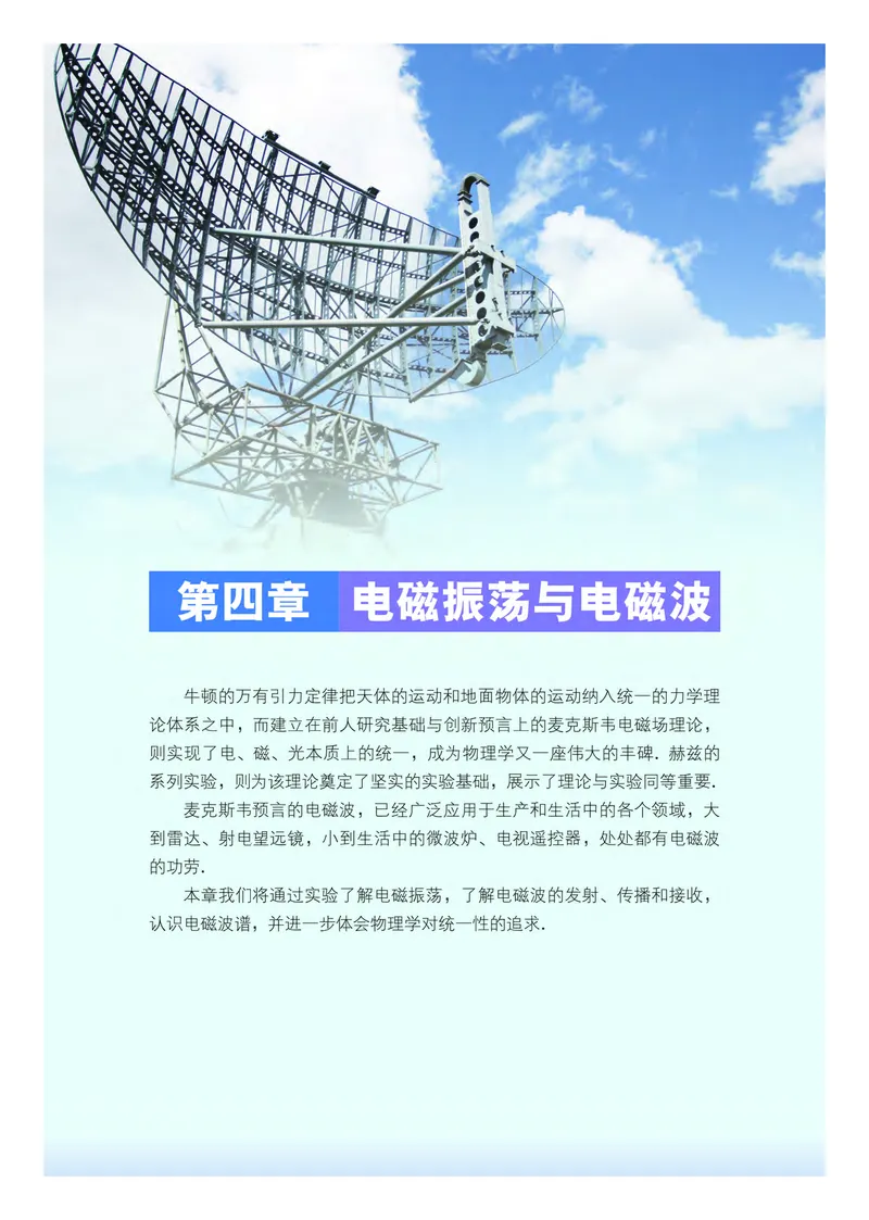 普通高中教科书&middot;物理选择性必修第二册(1)_高中全套电子教材及答案。_01高中电子教材全套_物理_粤教版_高中年级_选择性必修第二册