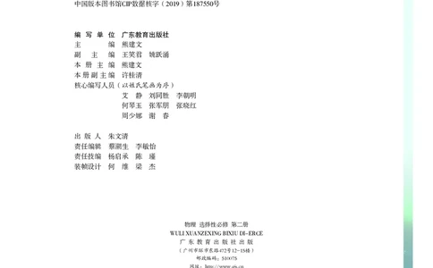 普通高中教科书&middot;物理选择性必修第二册(1)_高中全套电子教材及答案。_01高中电子教材全套_物理_粤教版_高中年级_选择性必修第二册