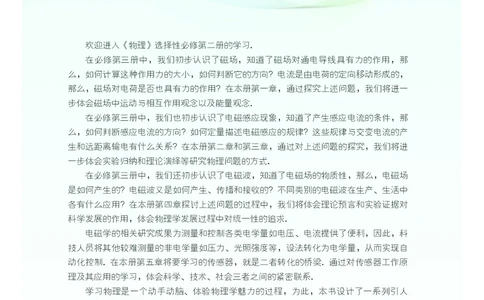 普通高中教科书&middot;物理选择性必修第二册(1)_高中全套电子教材及答案。_01高中电子教材全套_物理_粤教版_高中年级_选择性必修第二册