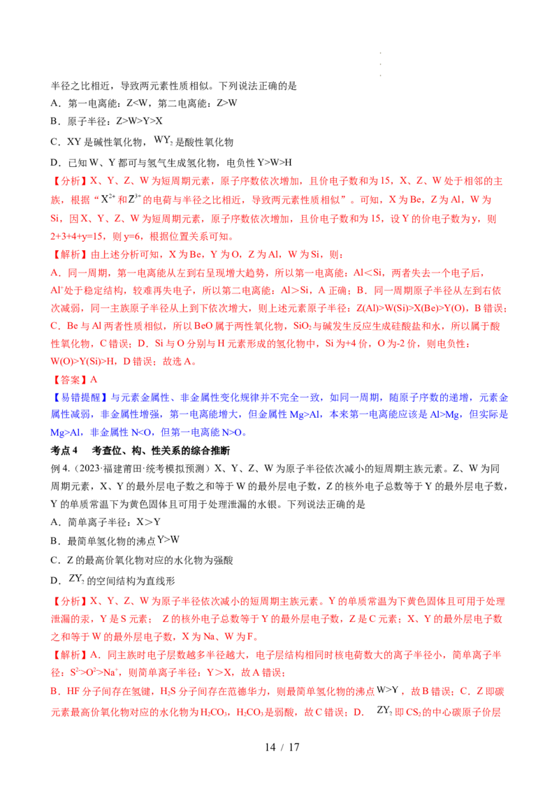 第17讲元素周期律元素周期表（讲义）（解析版）_05高考化学_新高考复习资料_2024年新高考资料_一轮复习资料_完2024年高考化学一轮复习讲练测(课件+讲义+练习)（新高考）_讲义+练习
