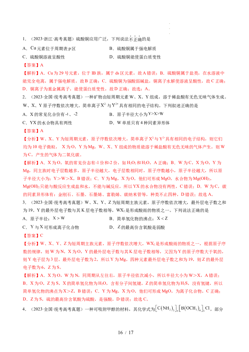 第17讲元素周期律元素周期表（讲义）（解析版）_05高考化学_新高考复习资料_2024年新高考资料_一轮复习资料_完2024年高考化学一轮复习讲练测(课件+讲义+练习)（新高考）_讲义+练习