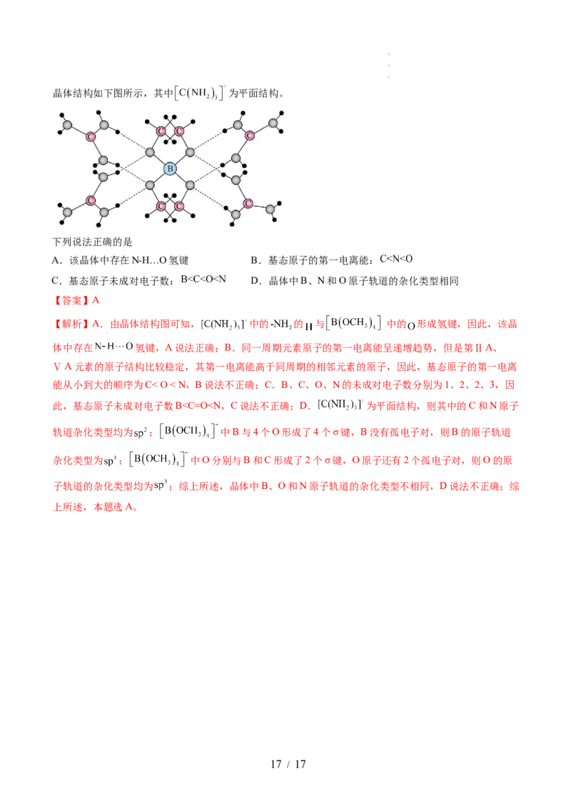 第17讲元素周期律元素周期表（讲义）（解析版）_05高考化学_新高考复习资料_2024年新高考资料_一轮复习资料_完2024年高考化学一轮复习讲练测(课件+讲义+练习)（新高考）_讲义+练习