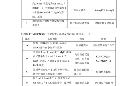 第11章第68练简单实验方案的设计与评价_05高考化学_2024年新高考资料_1.2024一轮复习_2024年高考化学一轮复习讲义（新人教新高考版）_学生版在此文件夹_一轮复习71练