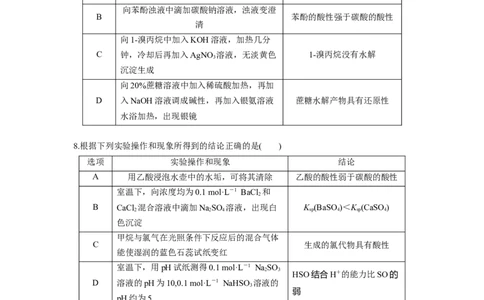 第11章第68练简单实验方案的设计与评价_05高考化学_2024年新高考资料_1.2024一轮复习_2024年高考化学一轮复习讲义（新人教新高考版）_学生版在此文件夹_一轮复习71练