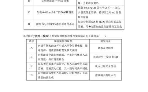 第11章第68练简单实验方案的设计与评价_05高考化学_2024年新高考资料_1.2024一轮复习_2024年高考化学一轮复习讲义（新人教新高考版）_学生版在此文件夹_一轮复习71练