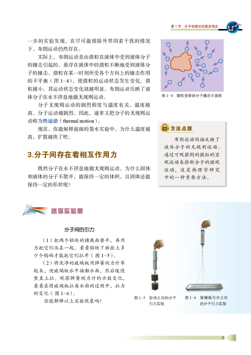 普通高中教科书&middot;物理选择性必修第三册_高中全套电子教材及答案。_01高中电子教材全套_物理_鲁科版_高中年级_选择性必修第三册