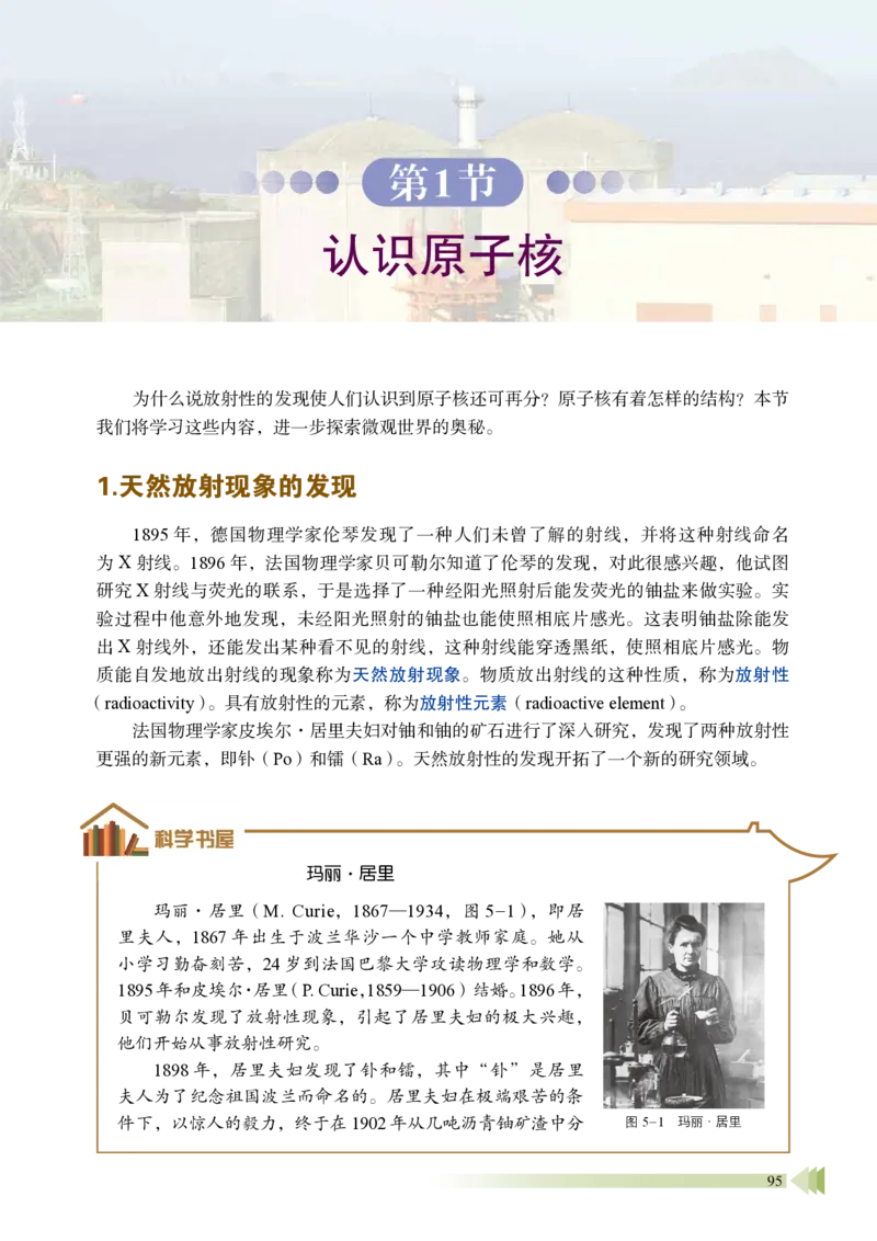 普通高中教科书&middot;物理选择性必修第三册_高中全套电子教材及答案。_01高中电子教材全套_物理_鲁科版_高中年级_选择性必修第三册