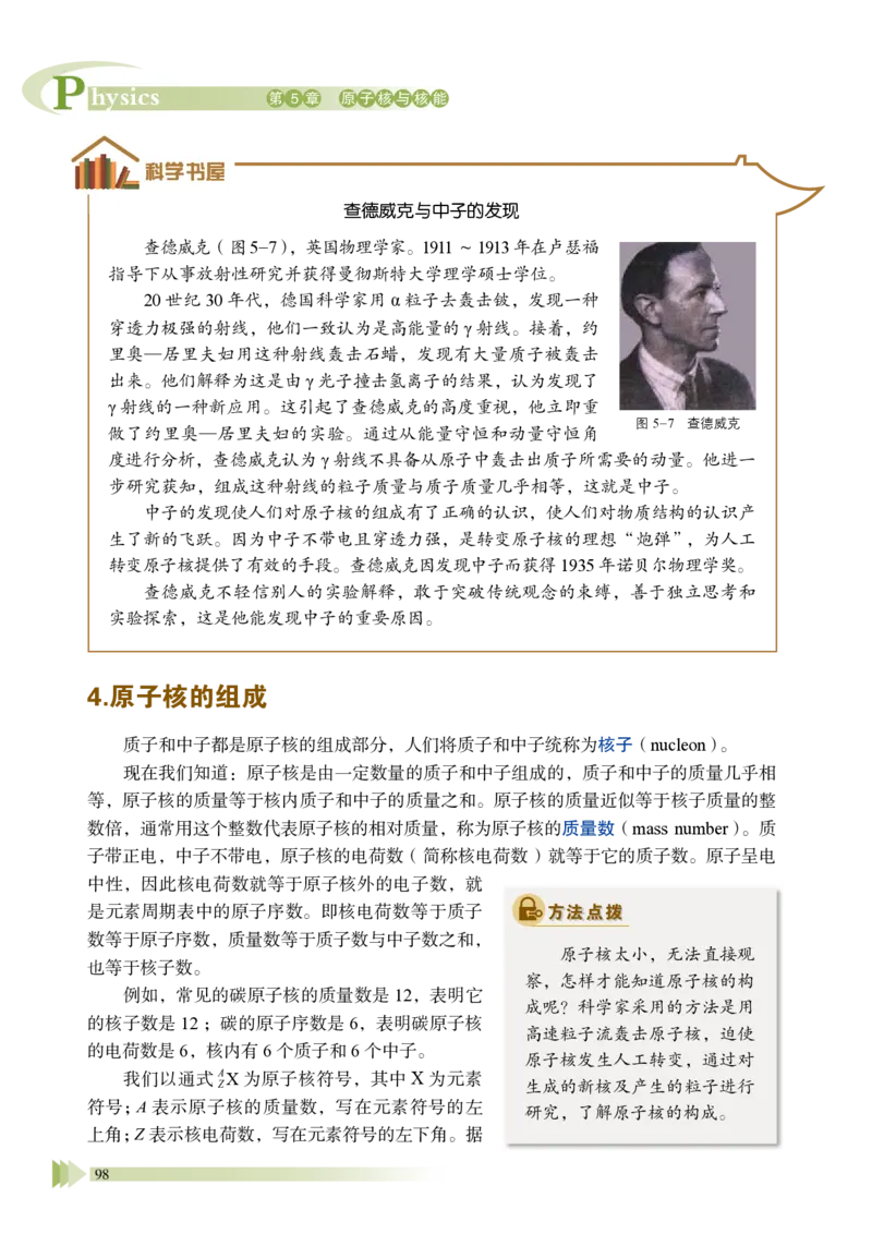 普通高中教科书&middot;物理选择性必修第三册_高中全套电子教材及答案。_01高中电子教材全套_物理_鲁科版_高中年级_选择性必修第三册