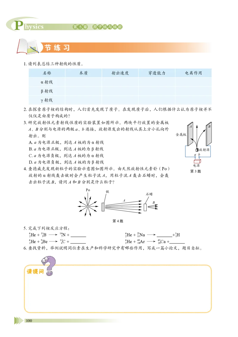 普通高中教科书&middot;物理选择性必修第三册_高中全套电子教材及答案。_01高中电子教材全套_物理_鲁科版_高中年级_选择性必修第三册