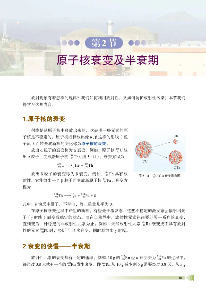 普通高中教科书&middot;物理选择性必修第三册_高中全套电子教材及答案。_01高中电子教材全套_物理_鲁科版_高中年级_选择性必修第三册