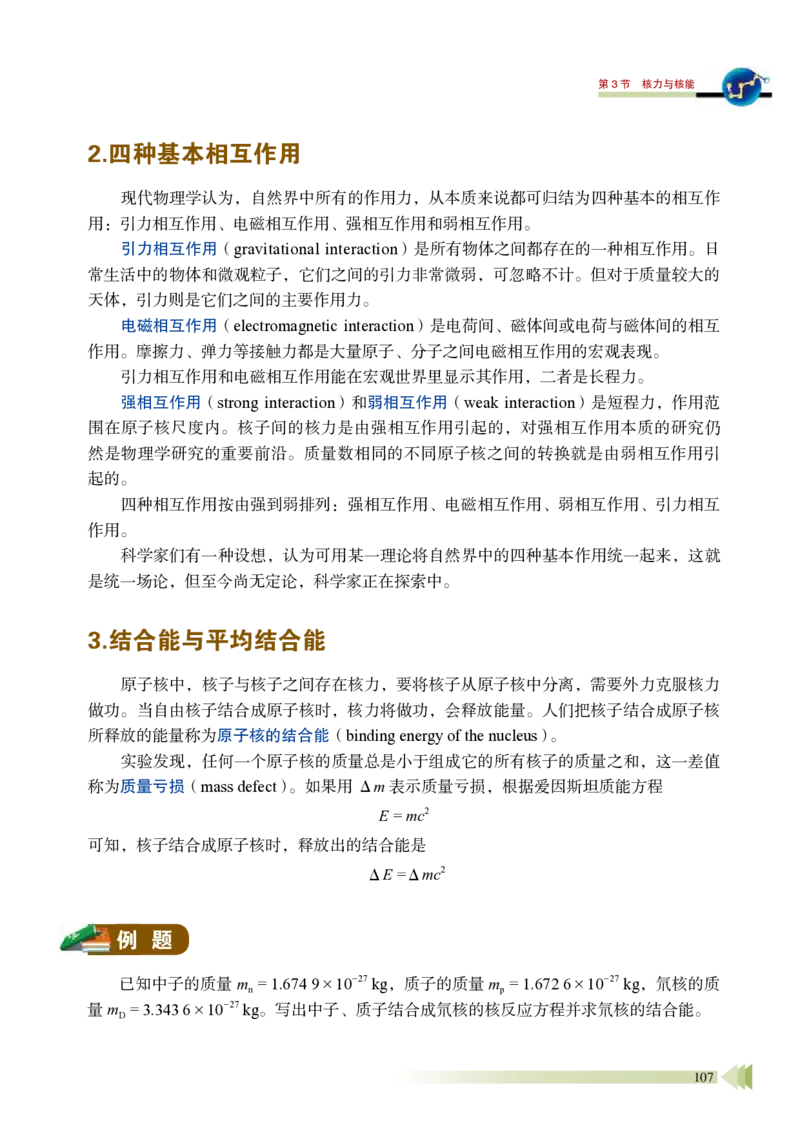 普通高中教科书&middot;物理选择性必修第三册_高中全套电子教材及答案。_01高中电子教材全套_物理_鲁科版_高中年级_选择性必修第三册