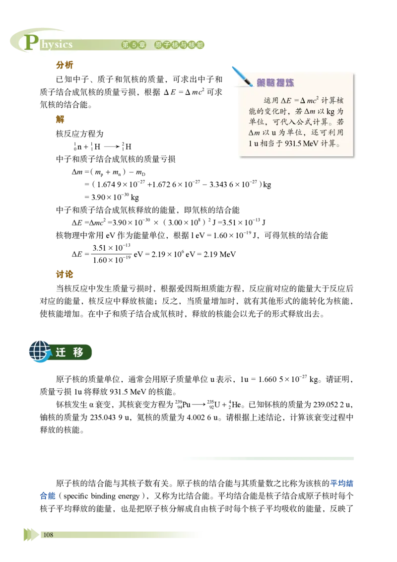 普通高中教科书&middot;物理选择性必修第三册_高中全套电子教材及答案。_01高中电子教材全套_物理_鲁科版_高中年级_选择性必修第三册