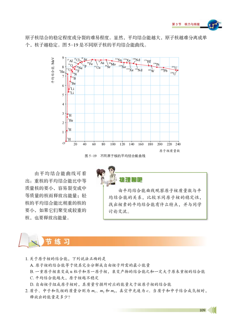 普通高中教科书&middot;物理选择性必修第三册_高中全套电子教材及答案。_01高中电子教材全套_物理_鲁科版_高中年级_选择性必修第三册