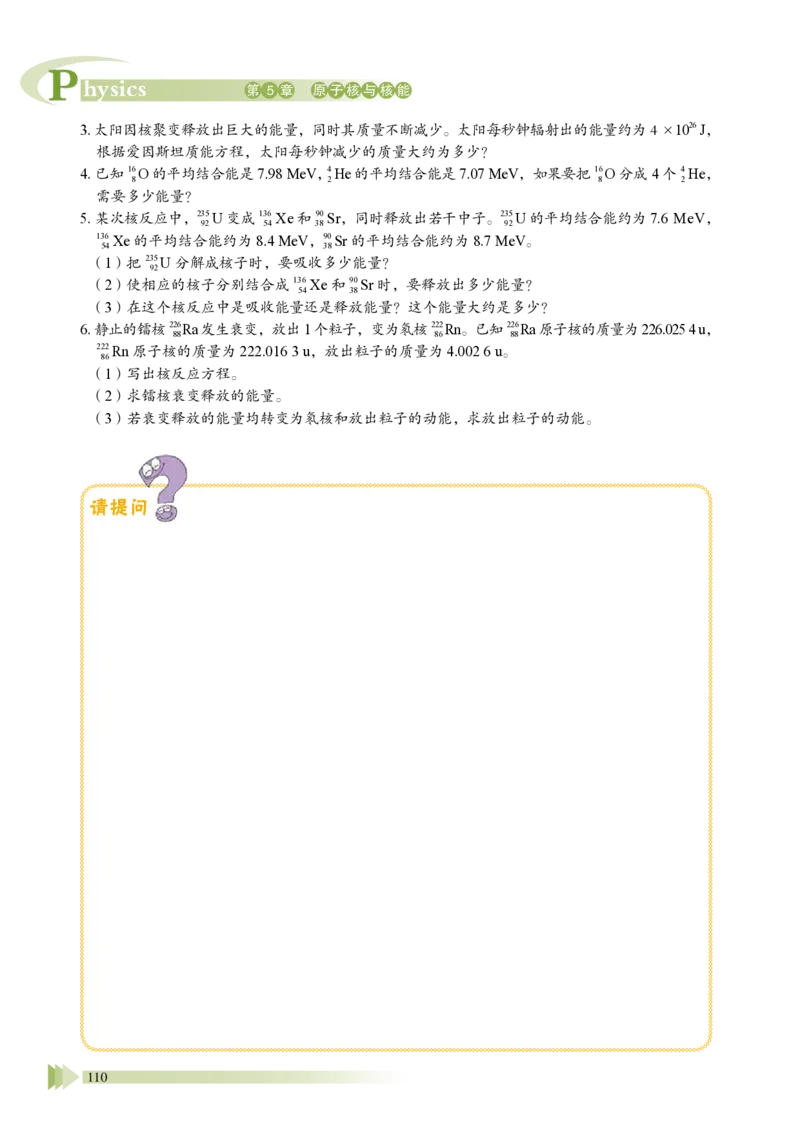 普通高中教科书&middot;物理选择性必修第三册_高中全套电子教材及答案。_01高中电子教材全套_物理_鲁科版_高中年级_选择性必修第三册