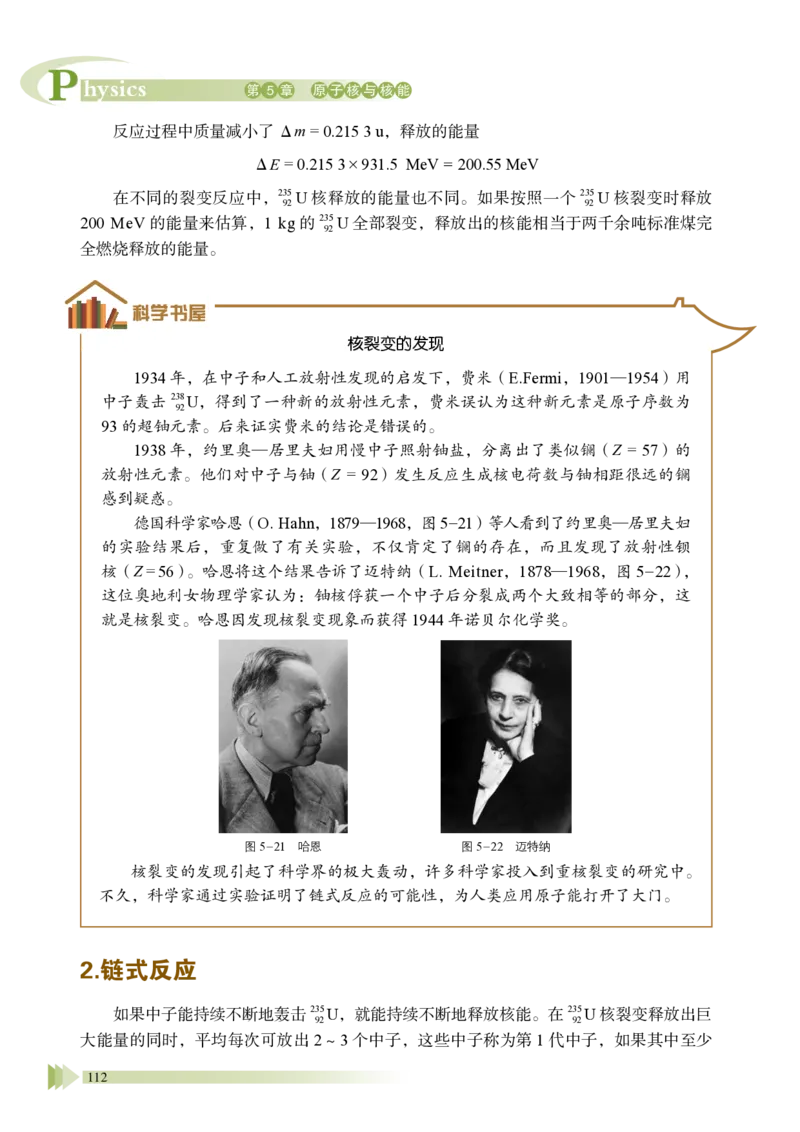 普通高中教科书&middot;物理选择性必修第三册_高中全套电子教材及答案。_01高中电子教材全套_物理_鲁科版_高中年级_选择性必修第三册