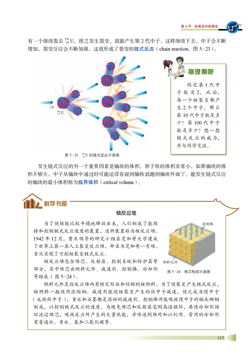 普通高中教科书&middot;物理选择性必修第三册_高中全套电子教材及答案。_01高中电子教材全套_物理_鲁科版_高中年级_选择性必修第三册