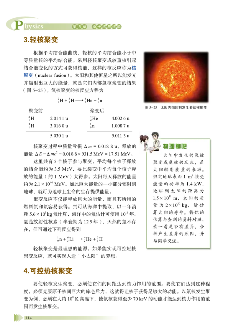 普通高中教科书&middot;物理选择性必修第三册_高中全套电子教材及答案。_01高中电子教材全套_物理_鲁科版_高中年级_选择性必修第三册