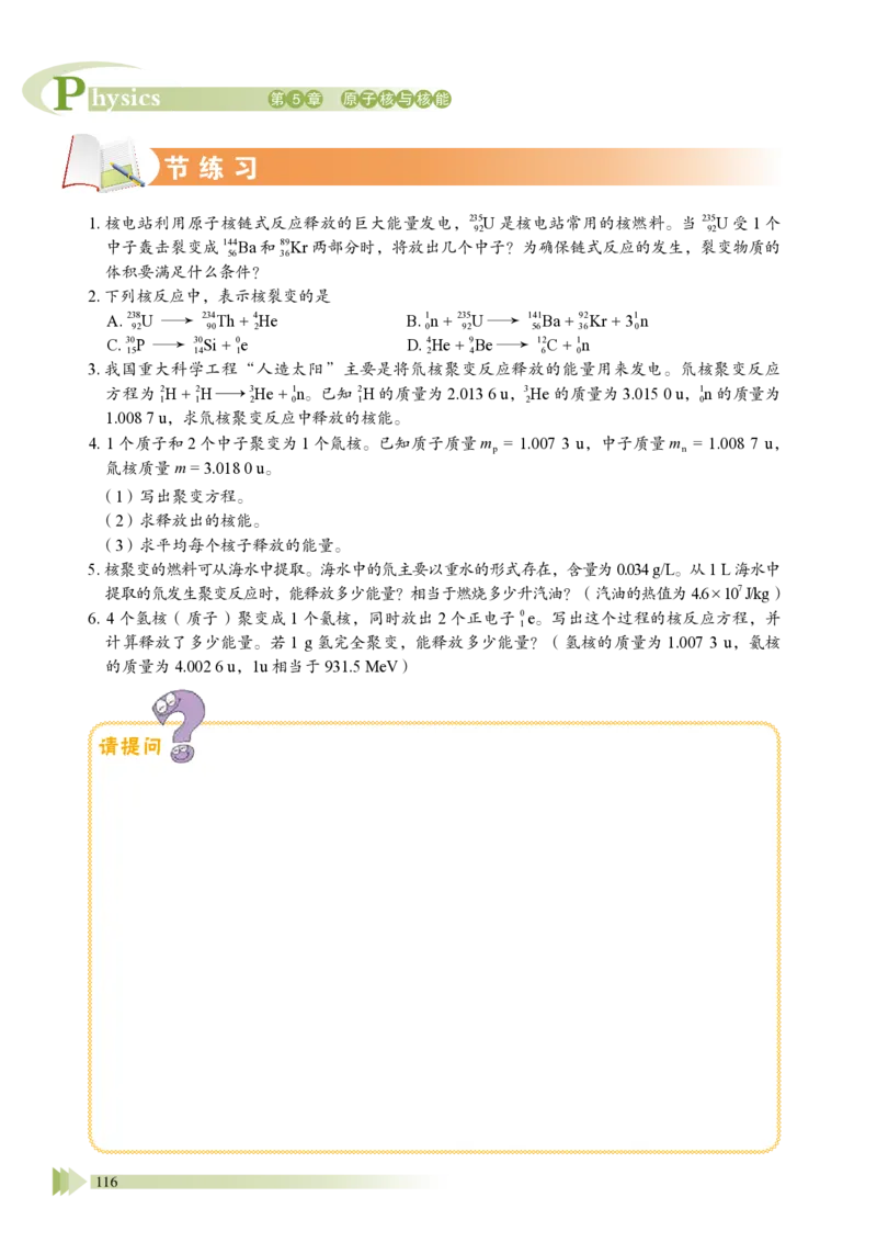 普通高中教科书&middot;物理选择性必修第三册_高中全套电子教材及答案。_01高中电子教材全套_物理_鲁科版_高中年级_选择性必修第三册