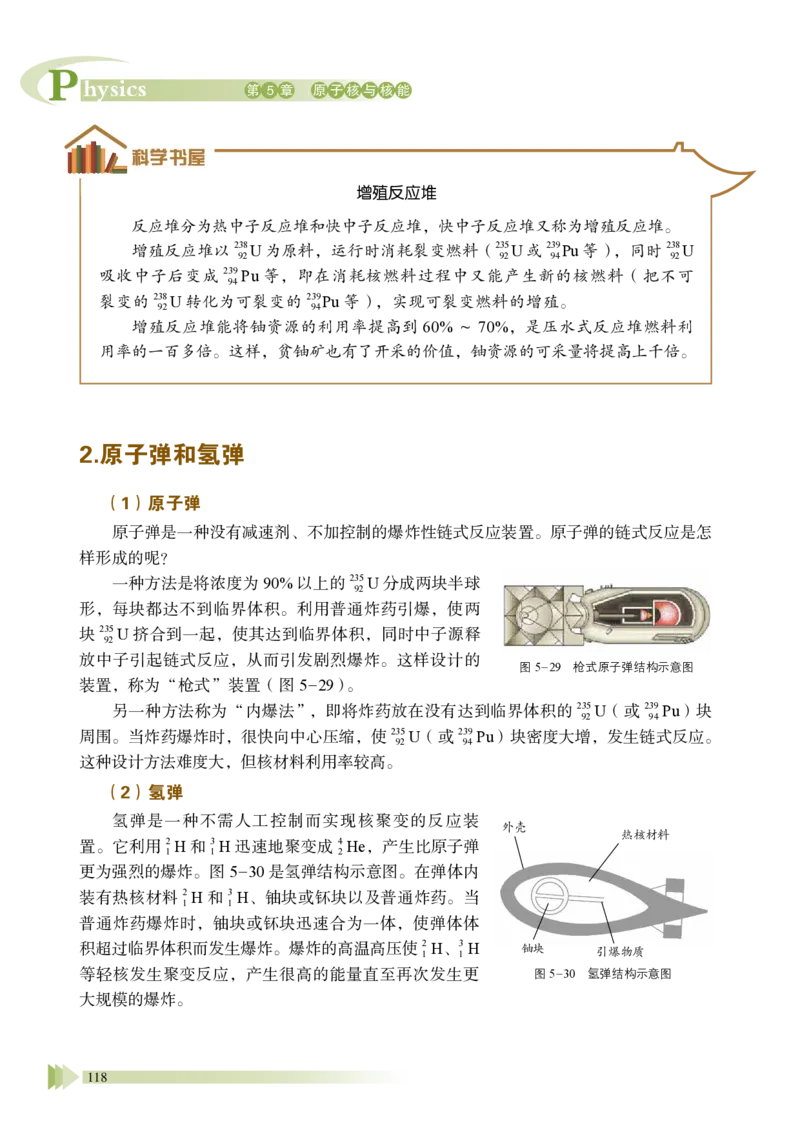 普通高中教科书&middot;物理选择性必修第三册_高中全套电子教材及答案。_01高中电子教材全套_物理_鲁科版_高中年级_选择性必修第三册