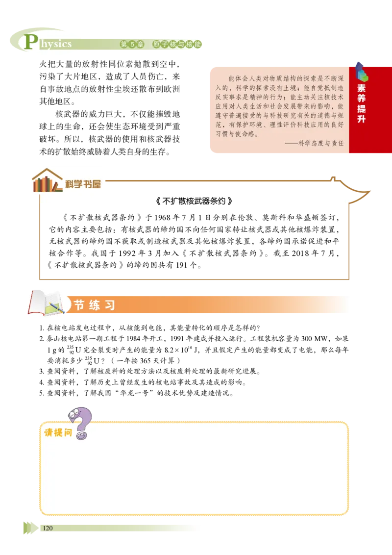 普通高中教科书&middot;物理选择性必修第三册_高中全套电子教材及答案。_01高中电子教材全套_物理_鲁科版_高中年级_选择性必修第三册