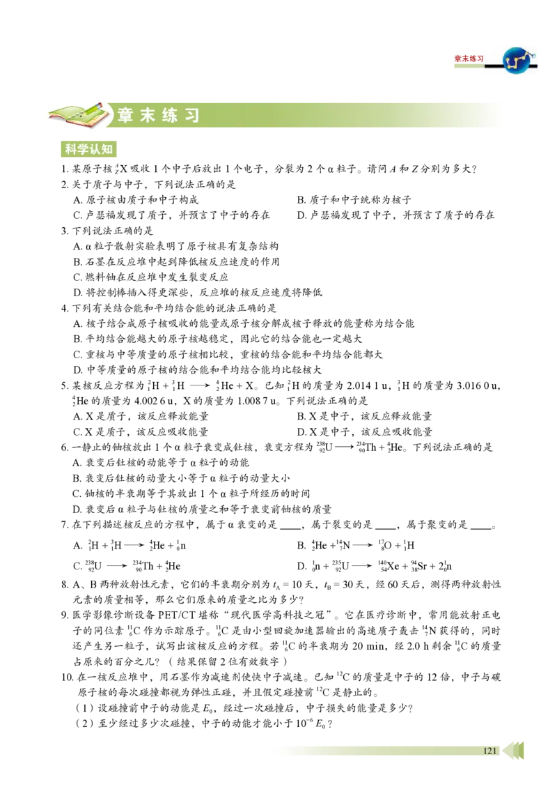 普通高中教科书&middot;物理选择性必修第三册_高中全套电子教材及答案。_01高中电子教材全套_物理_鲁科版_高中年级_选择性必修第三册